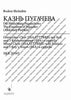 The Execution of Pugatchev - Choral Score