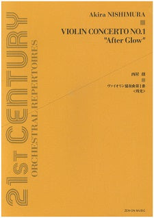 Violin Concerto No. 1 "After Glow" - Full Score