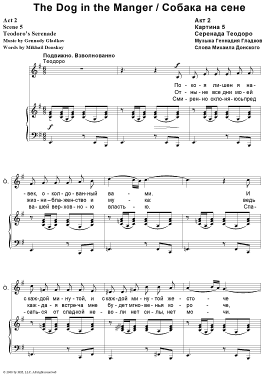 The Dog in the Manger. Act 2. Scene 5. Teodoro’s Serenade