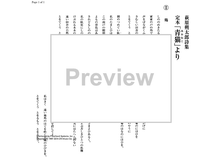 Yadokarano un (No. 2 from Five Lyrics of "Blue Cat") - Lyrics