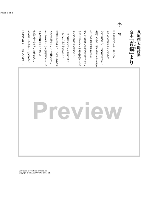 Karasu (No 4 from Five Lyrics of "Blue Cat") - Lyrics