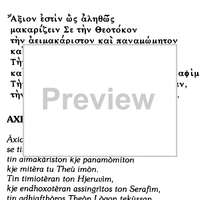 Áxion estìn os alithòs