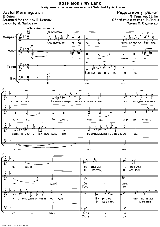 My Land.  8. Joyful Morning (Canon)