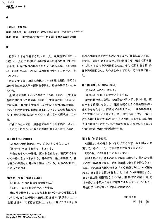 Shinitamau Haha - Preface