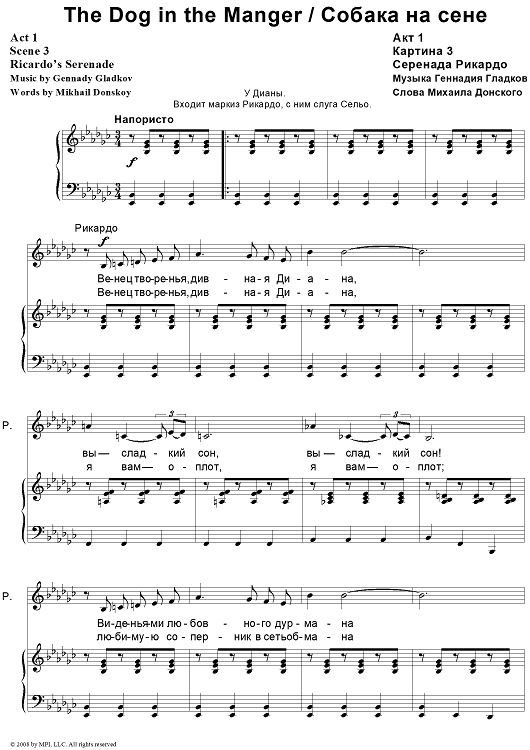 The Dog in the Manger. Act 1. Scene 3. Ricardo’s Serenade
