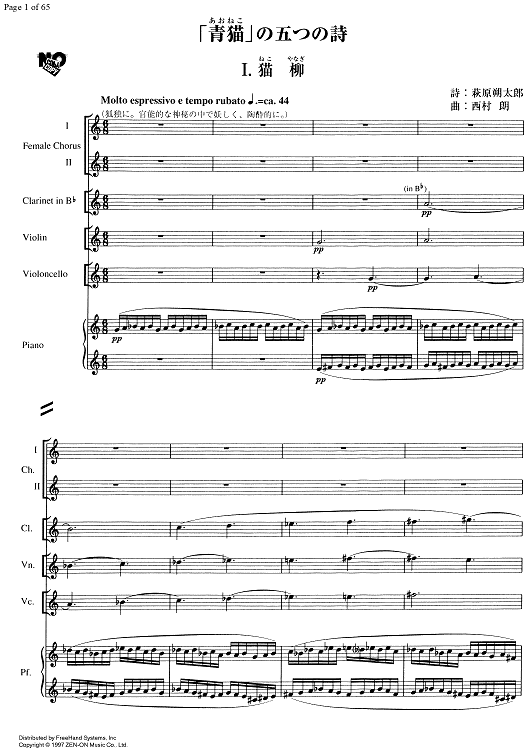 Five Lyrics of "Blue cat" - Score