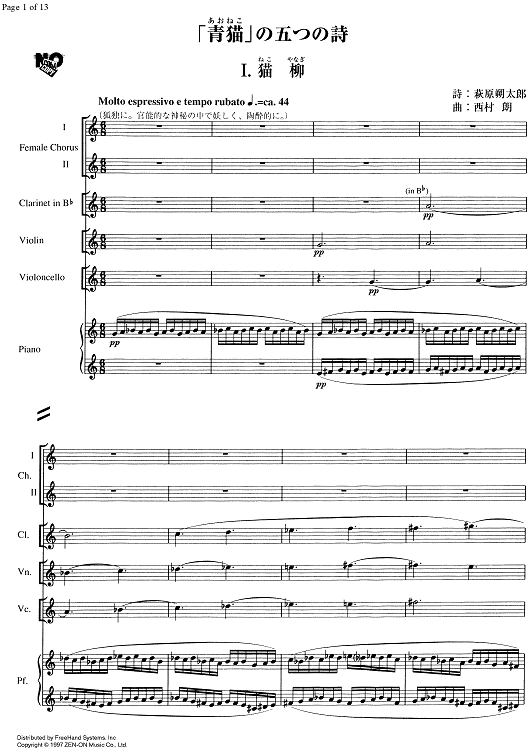 Neko yanaki (No. 1 from Five Lyrics of "Blue Cat") - Score