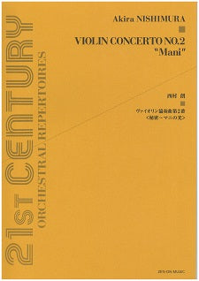 Violin Concerto No. 2 "Mani" - Full Score