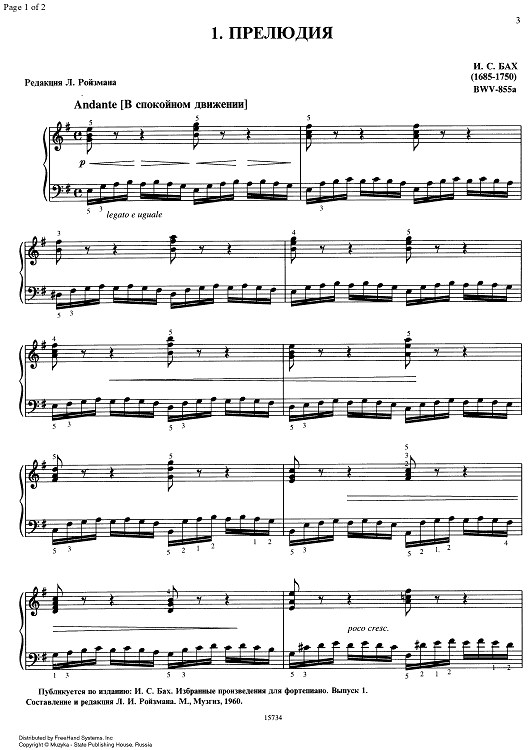 Prelude e minor BWV 855a