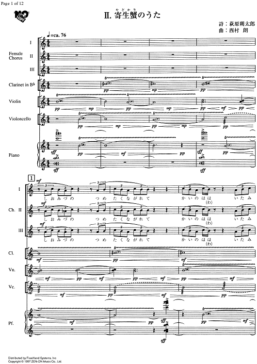 Yadokarano un (No. 2 from Five Lyrics of "Blue Cat") - Score