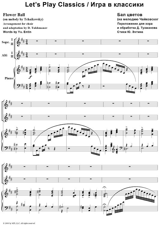 Let’s Play Classics. Flower Ball